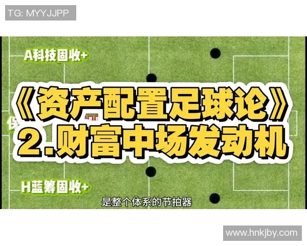 足球财富通助您掌握足球投资新机遇开启财富增长之路