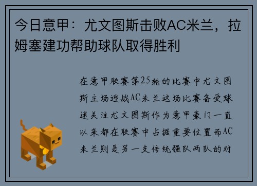 今日意甲：尤文图斯击败AC米兰，拉姆塞建功帮助球队取得胜利